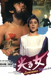 Сияющая женщина 1987 постер
