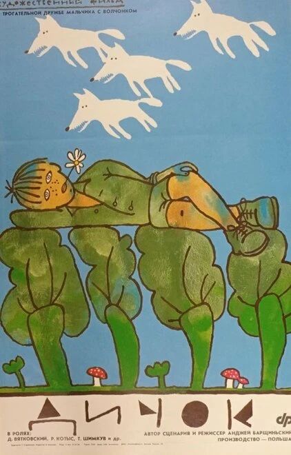 Постер Дичок 1988
