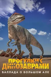 BBC: Баллада о Большом Але 2000 постер