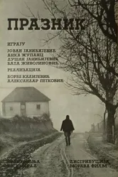 Праздник 1967 постер