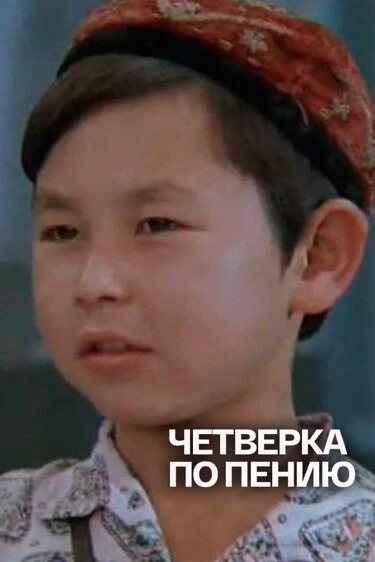 Постер фильма