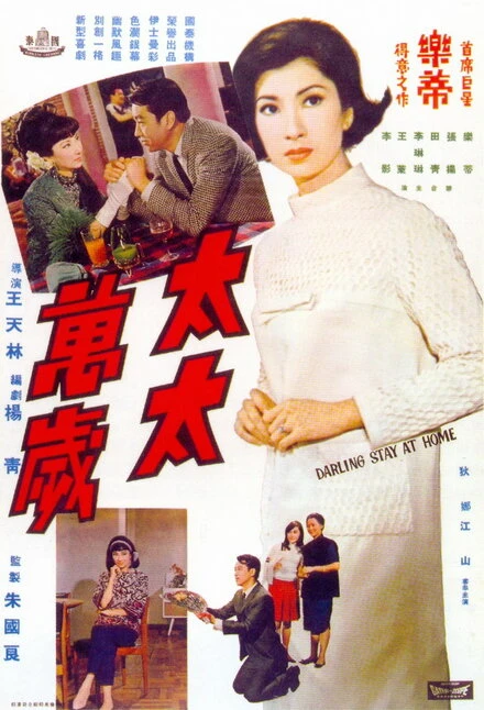 Постер Tai tai wan sui