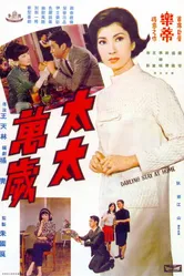 Tai tai wan sui постер