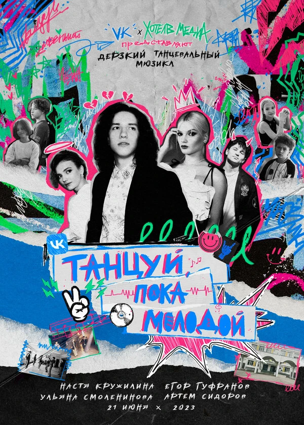 Постер фильма