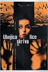 Убийца прячет лицо 1966 постер