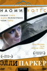 Элли Паркер 2005 постер
