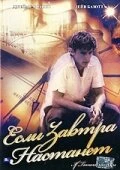 Постер Если завтра настанет 2000