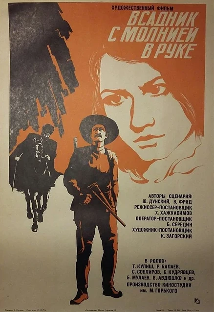 Постер Всадник с молнией в руке 1975