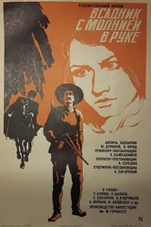Всадник с молнией в руке 1975 постер