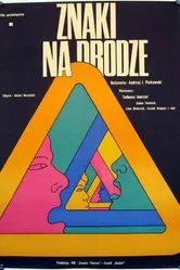Дорожные знаки 1970 постер