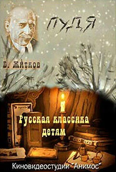 Постер Пудя 2008