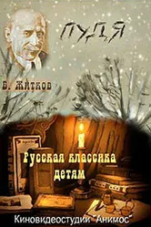 Пудя 2008 постер