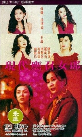 Постер Ying chao nu lang zhi er: Xian dai ying zhao nu lang