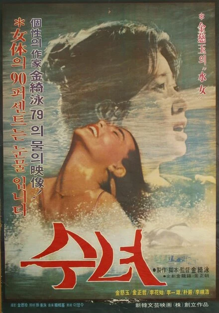 Постер Женщина воды 1979