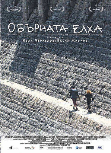 Постер Перевернутая елка 2006