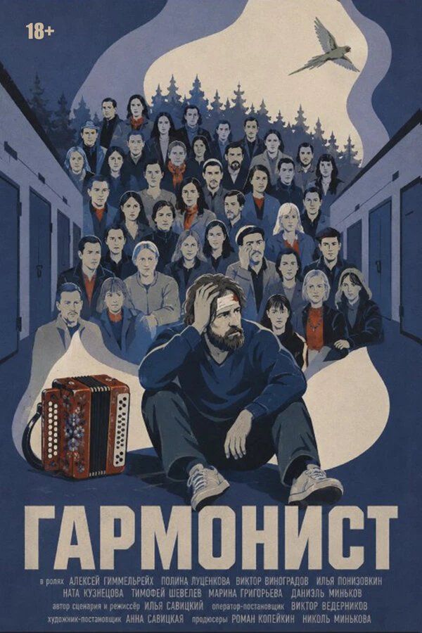 Постер фильма