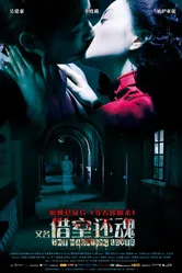 Призрачный любовник 2010 постер