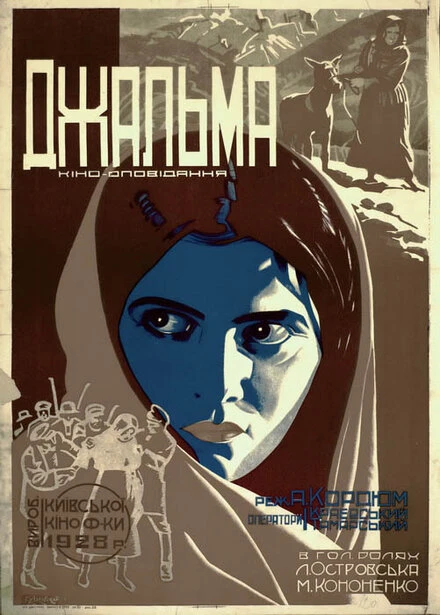 Постер Джальма 1928