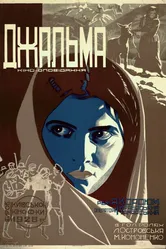 Джальма 1928 постер