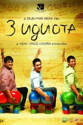 Три идиота 2009 постер