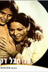 Тонкая нить 1980 постер
