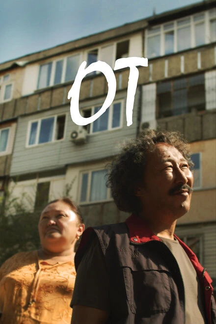 Постер Огонь 2020