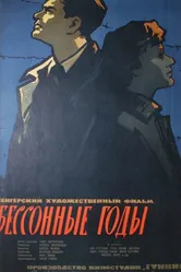 Бессонные годы 1959 постер
