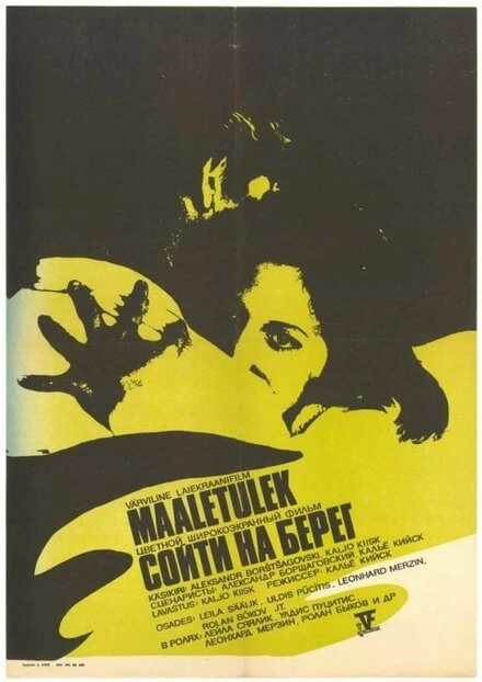 Постер Сойти на берег 1972