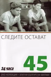 Следы остаются 1956 постер