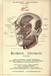 Больше — Меньше 2013 постер