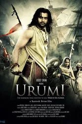 Уруми 2011 постер