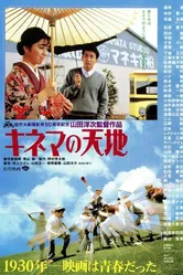 Последний дубль 1986 постер