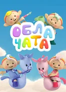 Облачата 2012 постер