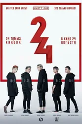 Ninety one 2017 постер