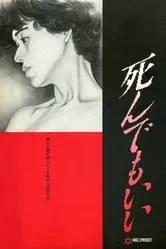 Первородный грех 1992 постер