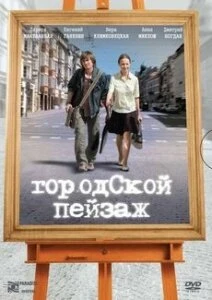 Постер Городской пейзаж 2007