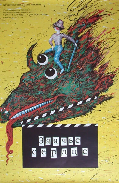 Постер Заячье сердце 1987