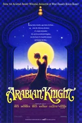 Вор и сапожник 1993 постер