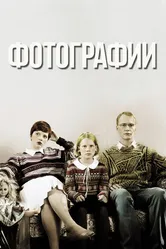 Фотографии 2017 постер