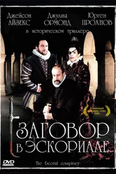 Заговор в Эскориале 2008 постер
