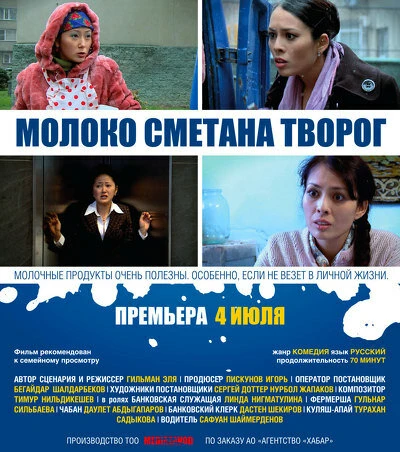 Постер Молоко Сметана Творог 2013