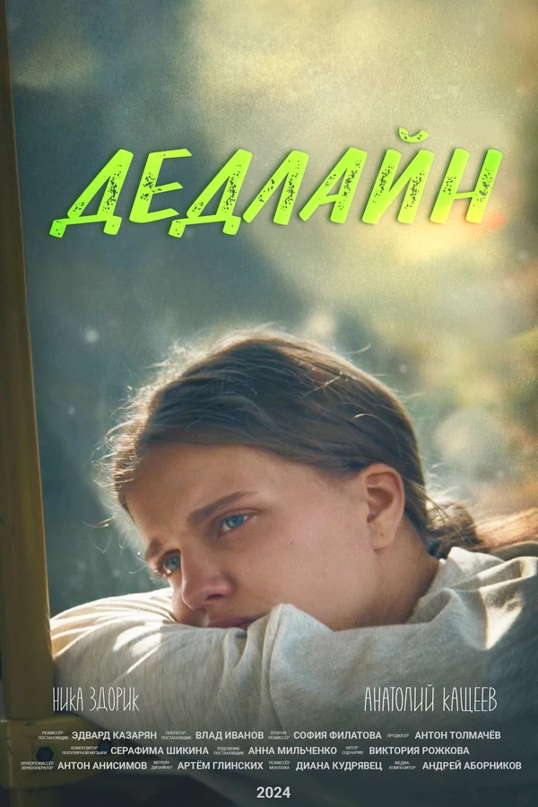 Постер фильма