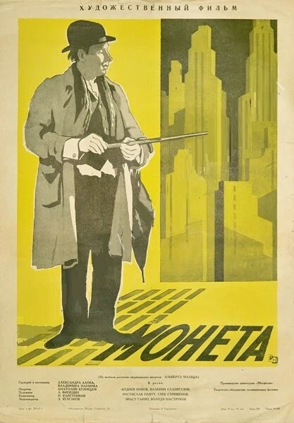 Постер Монета 1962