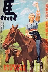 Лошадь 1941 постер