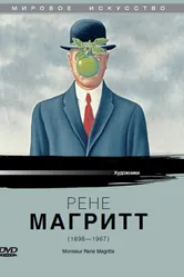 Рене Магритт 1978 постер