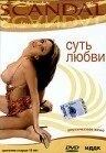 Постер Суть любви 2000