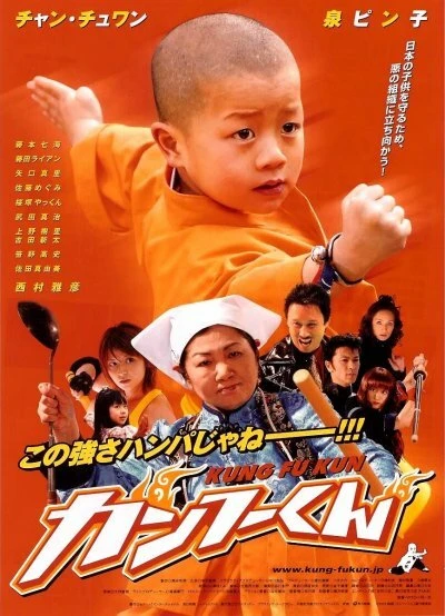 Постер Маленький кунгфуист 2007