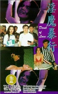 Постер Yin mo bao hang