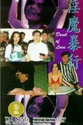 Yin mo bao hang постер