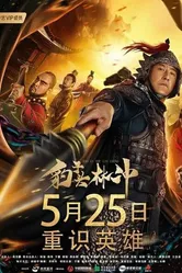 Человек по имени Леопард 2019 постер